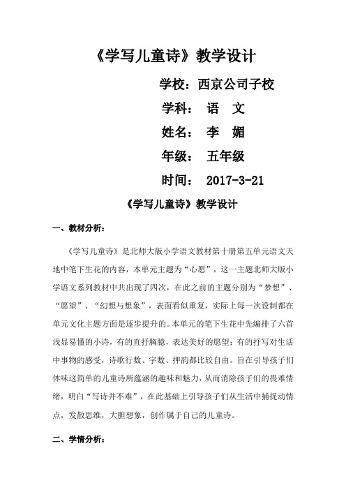 五年级语文下册教学设计语文天地.学写儿童诗 ▏北师大版