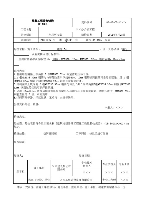 均压环安装 隐蔽验收记录填写方法