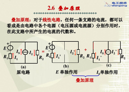 叠加定理PPT