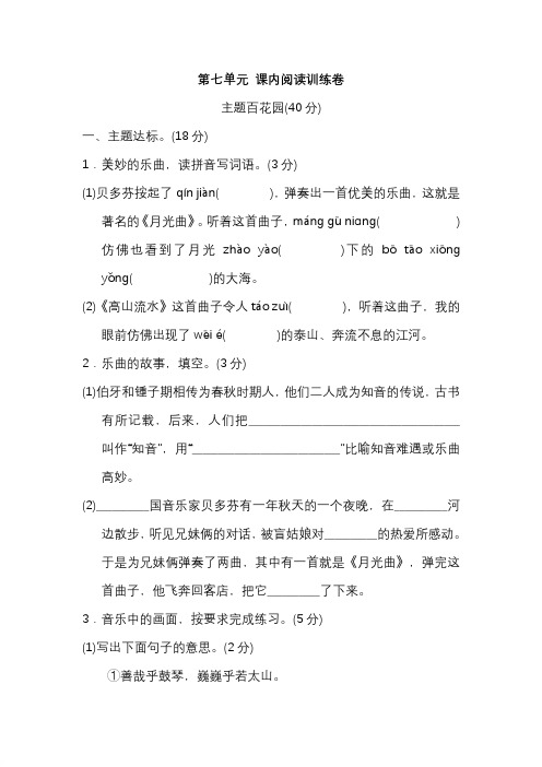 【最新课内阅读练习】部编版六年级语文上册第七单元 课内阅读练习题(含答案)