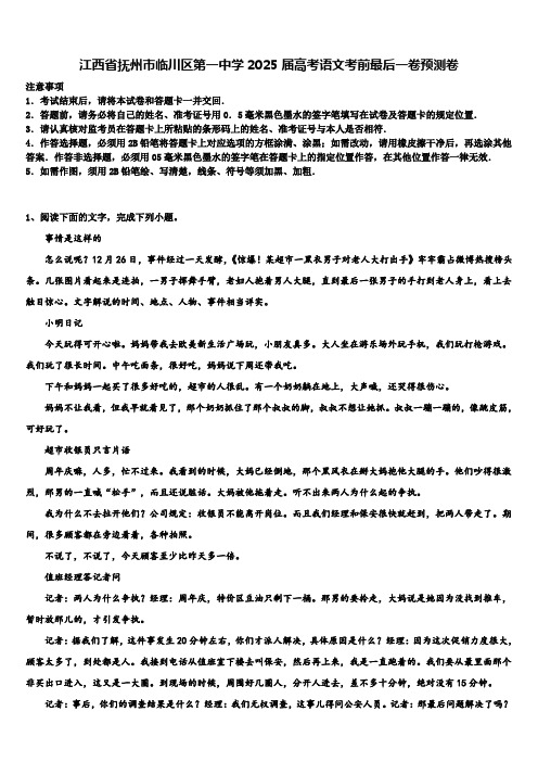 江西省抚州市临川区第一中学2025届高考语文考前最后一卷预测卷含解析