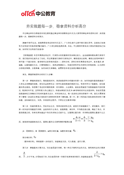 福州事业单位考试：夯实做题每一步,稳拿资料分析高分