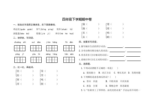 人教版四年级语文下学期期中卷含答案