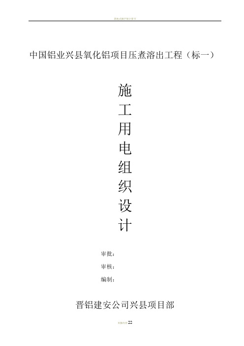 施工临时用电施工组织设计