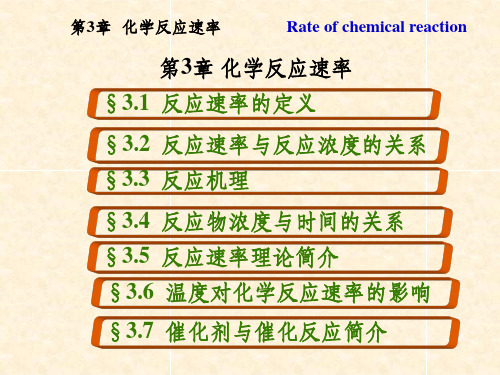 化学反应的速率