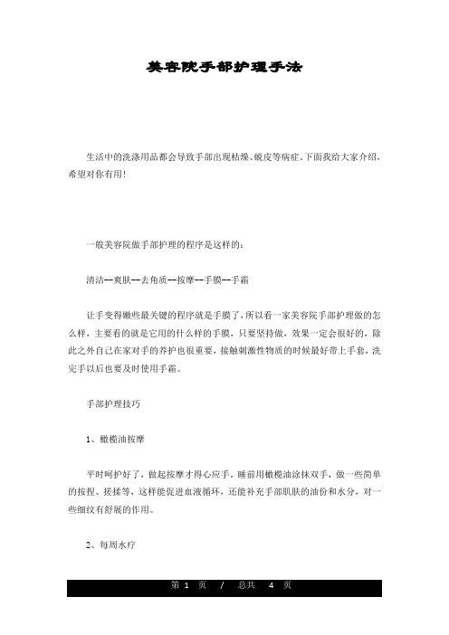 美容院手部护理手法教案