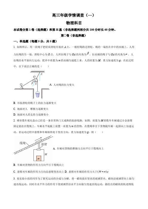 2022-2023学年天津市南开中学高三上学期10月阶段性统一练习物理试卷(一)(含详解)