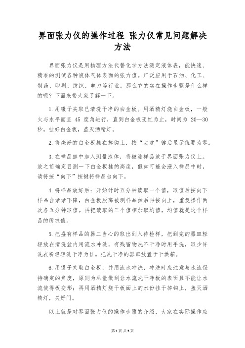 界面张力仪的操作过程 张力仪常见问题解决方法