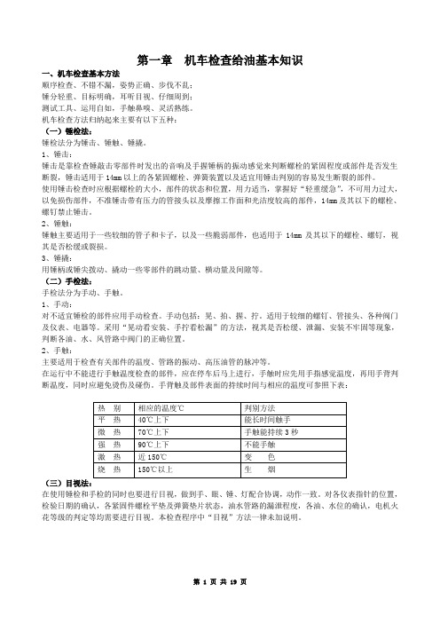 内燃机车检查给油基本知识汇总