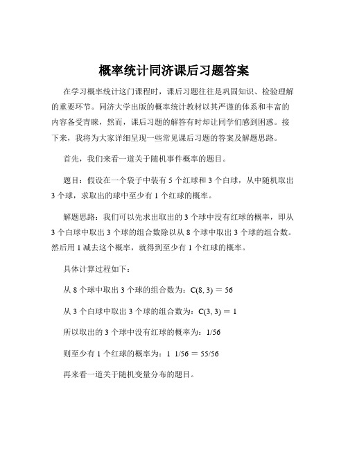 概率统计同济课后习题答案