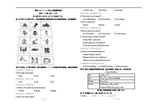 福建省福州市第一中学2019-2020学年上学期初三英语期初考试卷