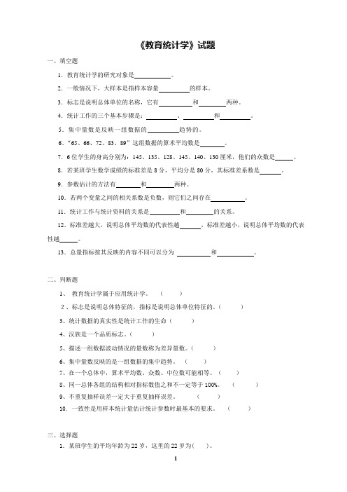 《教育统计学》试题