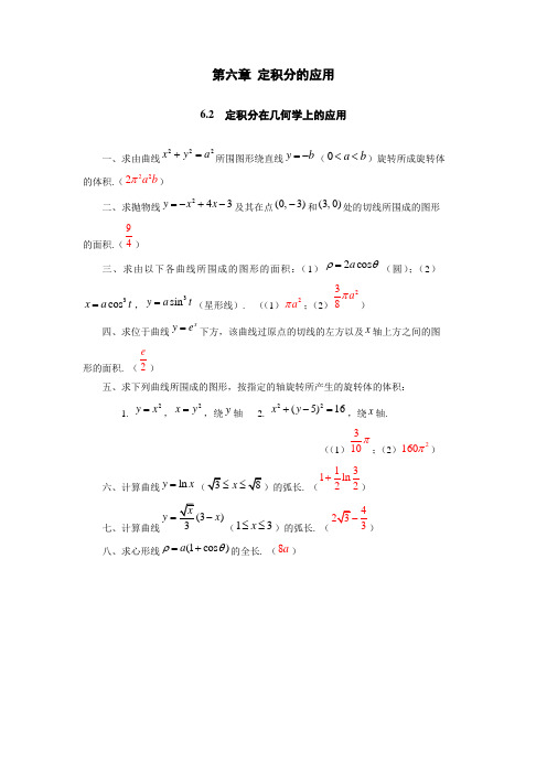 微积分练习册(下)