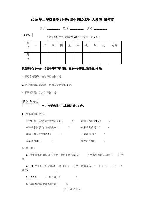 2019年二年级数学(上册)期中测试试卷 人教版 附答案