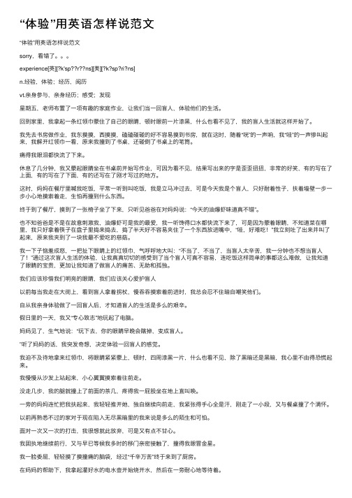 “体验”用英语怎样说范文