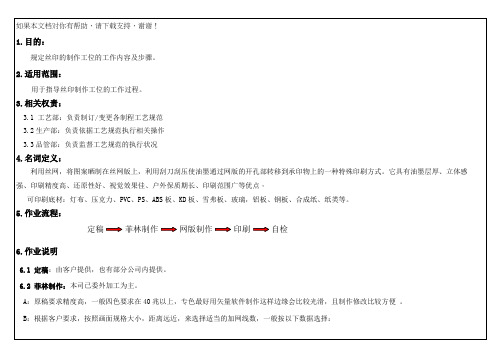 丝印工艺作业指导书