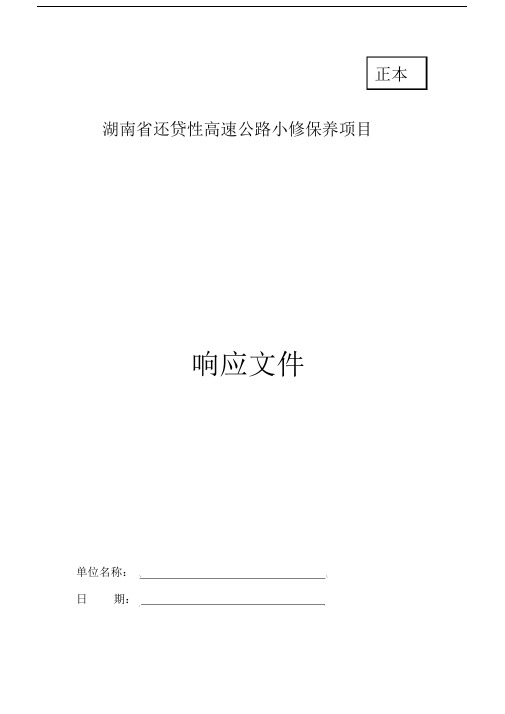 (完整版)响应性文件-(范本).docx