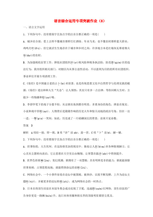 (浙江专用)2019届高三语文二轮复习语言综合运用专项突破作业：(8)