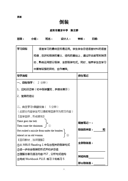 初高中英语语法衔接导学案