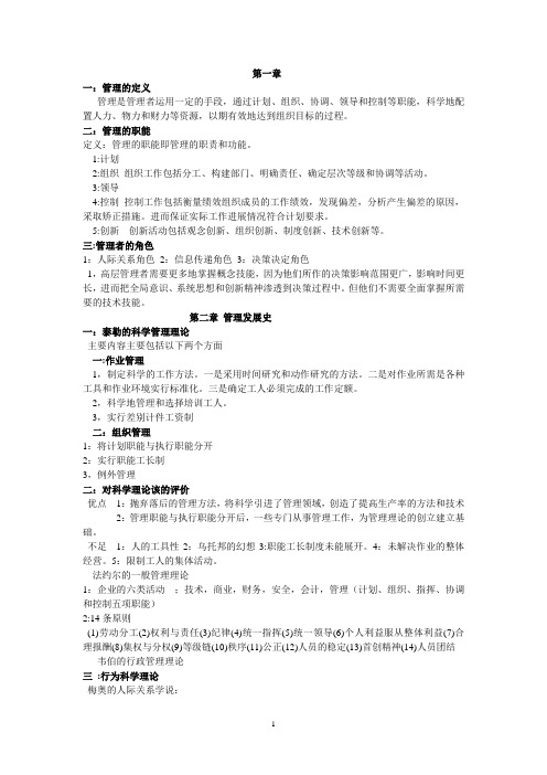 管理学原理总结