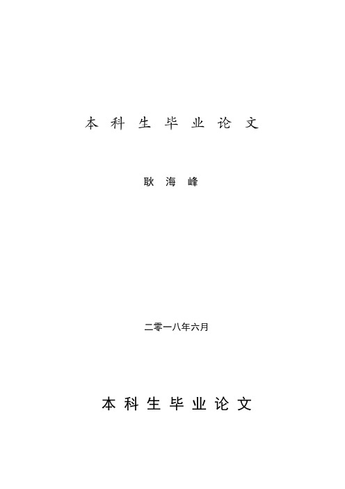 我国农产品绿色营销策略研究 耿海峰(本科论文)