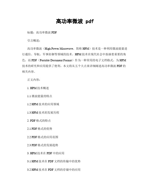 高功率微波 pdf