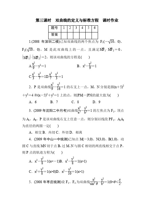 高三数学双曲线的定义与标准方程测试题及答案