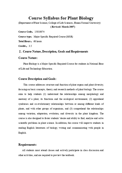 《植物生物学》（英文版）教学大纲