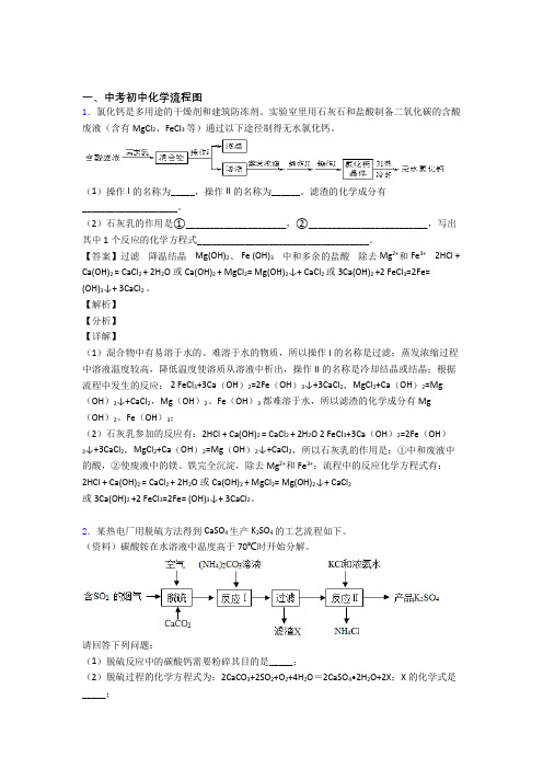 全国中考化学流程图的综合中考真题汇总及答案解析