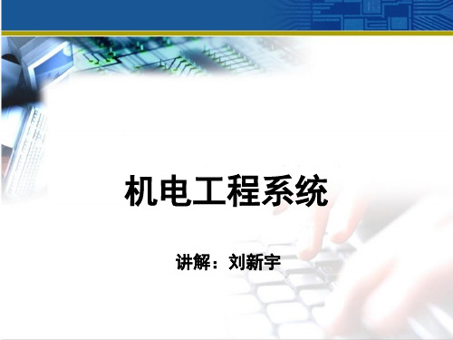 高速公路机电工程讲解(PPT46页)