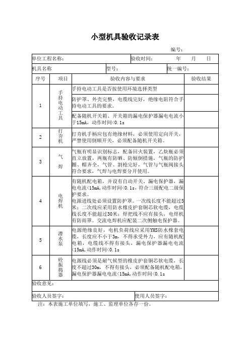 小型机具验收记录表