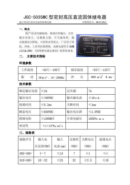 5035C样本