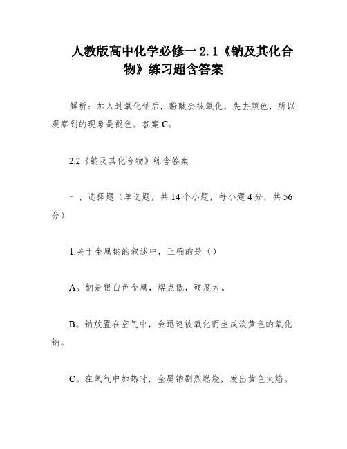 人教版高中化学必修一2