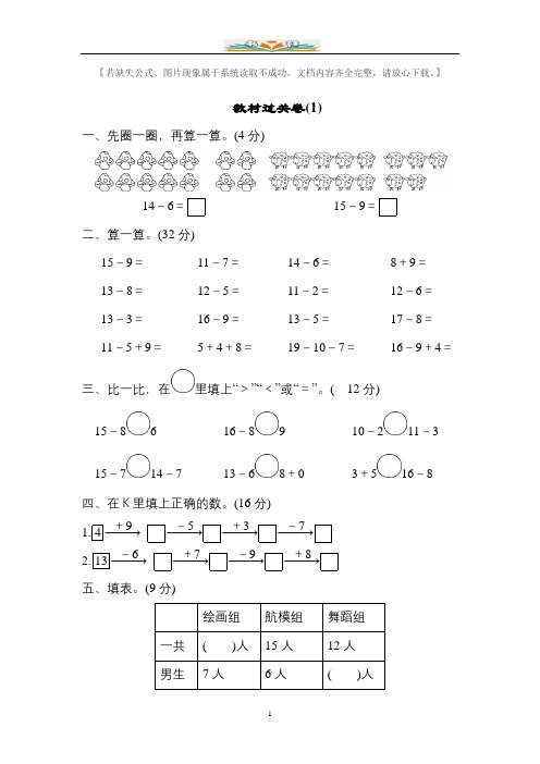 苏教版一年级数学下册全册单元测试题及答案1