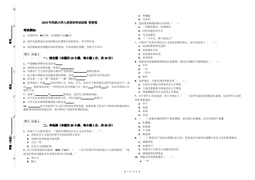 2019年民族大学入党培训考试试卷 附答案