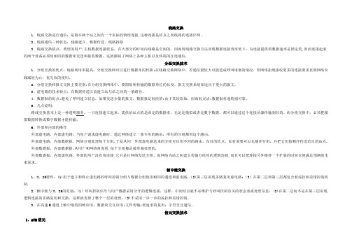 2013年软考网络工程师考点汇总