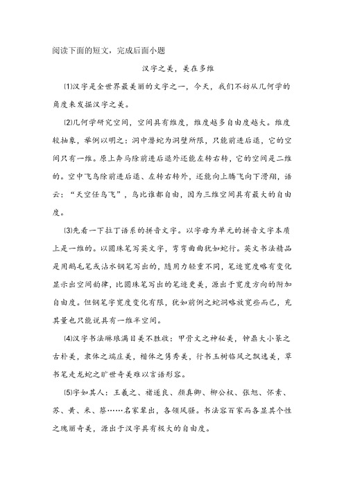 《汉字之美,美在多维》阅读练习及答案