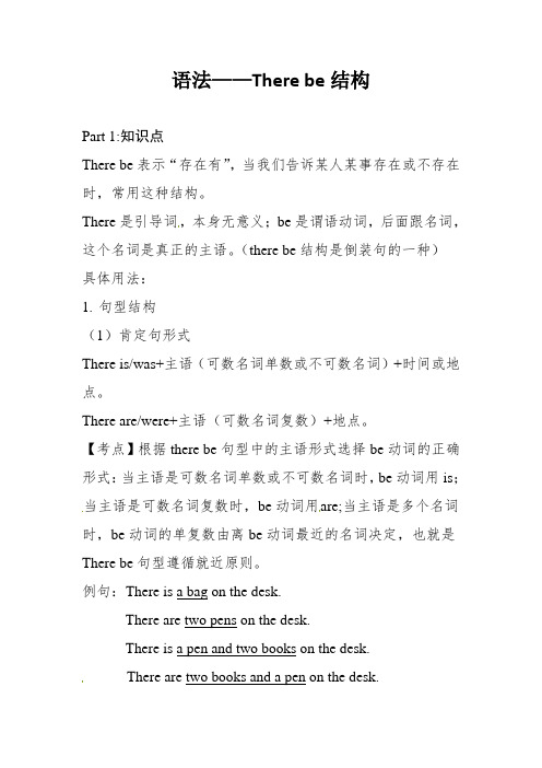 【优质讲义】小学英语语法归纳训练讲义-18Therebe结构全国通用版(含答案)