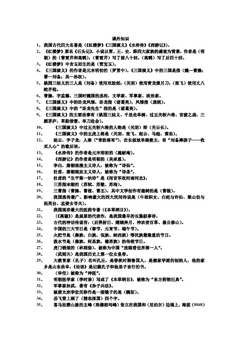 六年级语文课外知识总汇