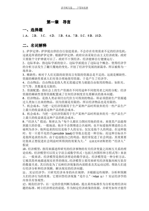 《微观经济学》课后练习题参考答案