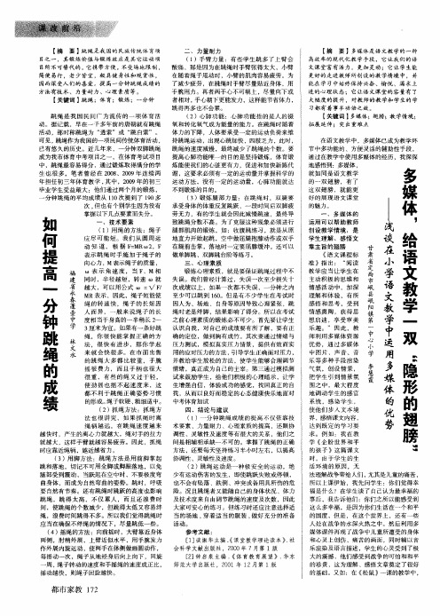 多媒体,给语文教学一双“隐形的翅膀”——浅谈在小学语文教学中运用多媒体的优势