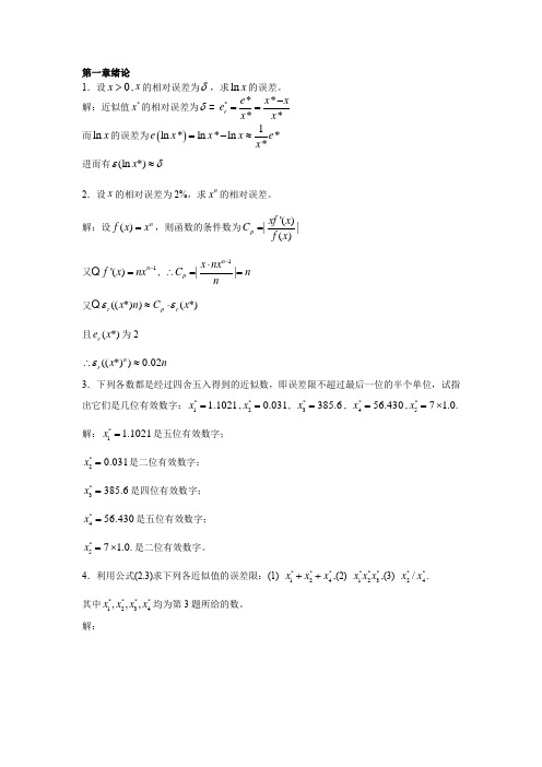 数值分析第五版复习资料