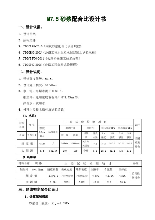 M普通砂浆配合比