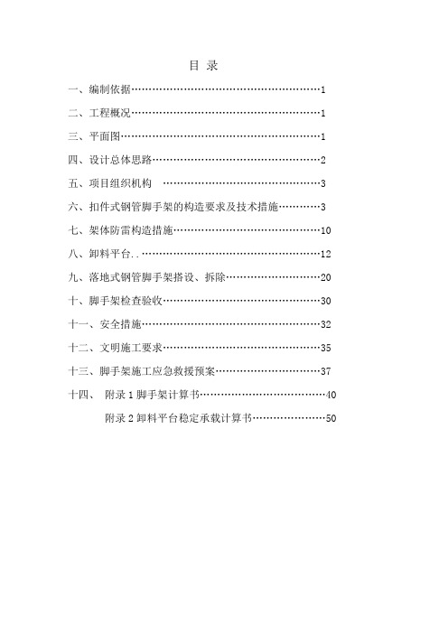 双排双立杆脚手架施工方案