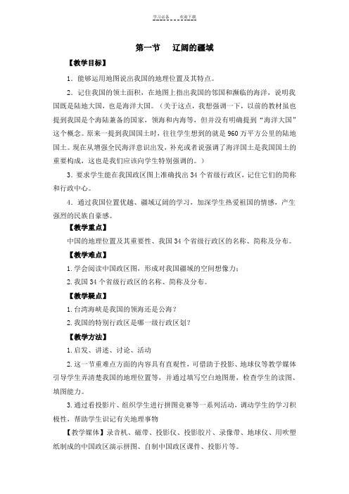 《辽阔的疆域》参考教案