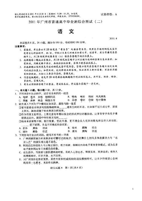 2011广州二模语文试题及答案   很重要啊