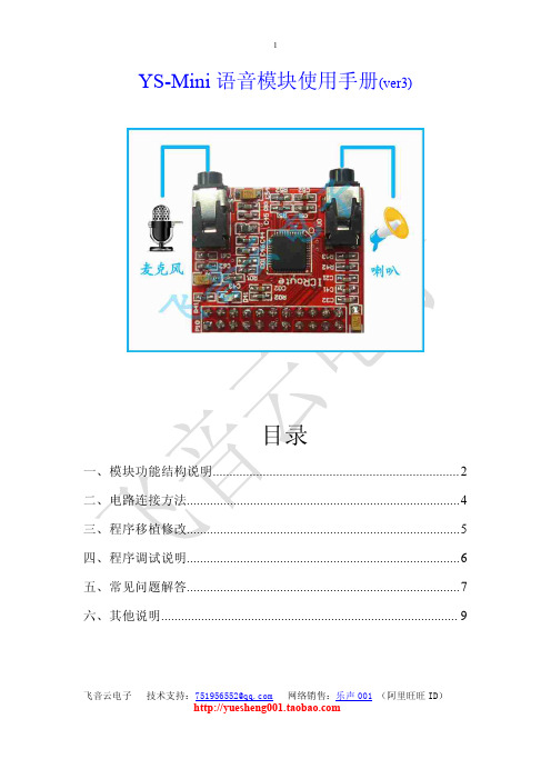 YS-Mini语音模块使用手册(ver3)
