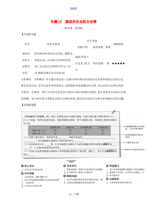 浙江省高考生物一轮复习 专题12 基因的自由组合定律精练(含解析)-人教版高三全册生物试题