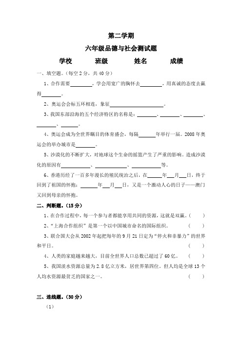 六年级下品德与社会测试题有答案