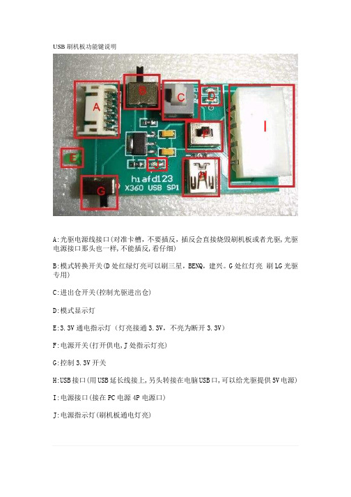 xbox360刷机板按键说明